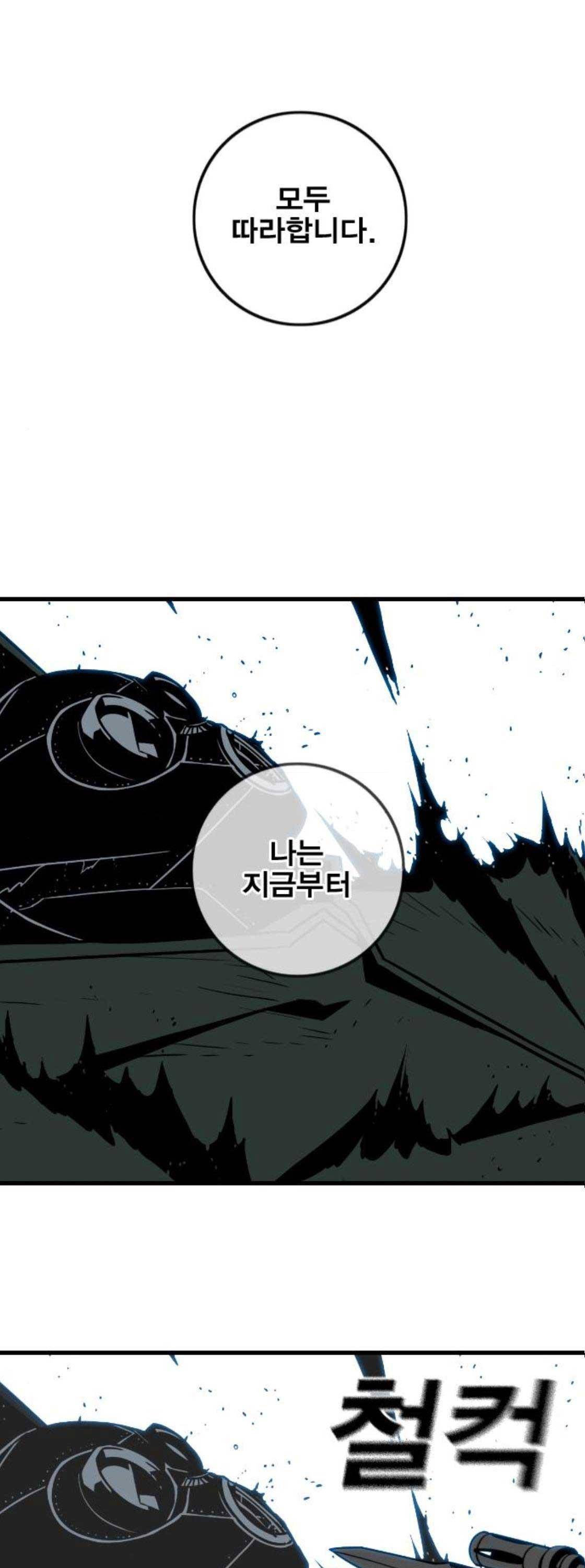 신도림 132화 - 한 놈 1