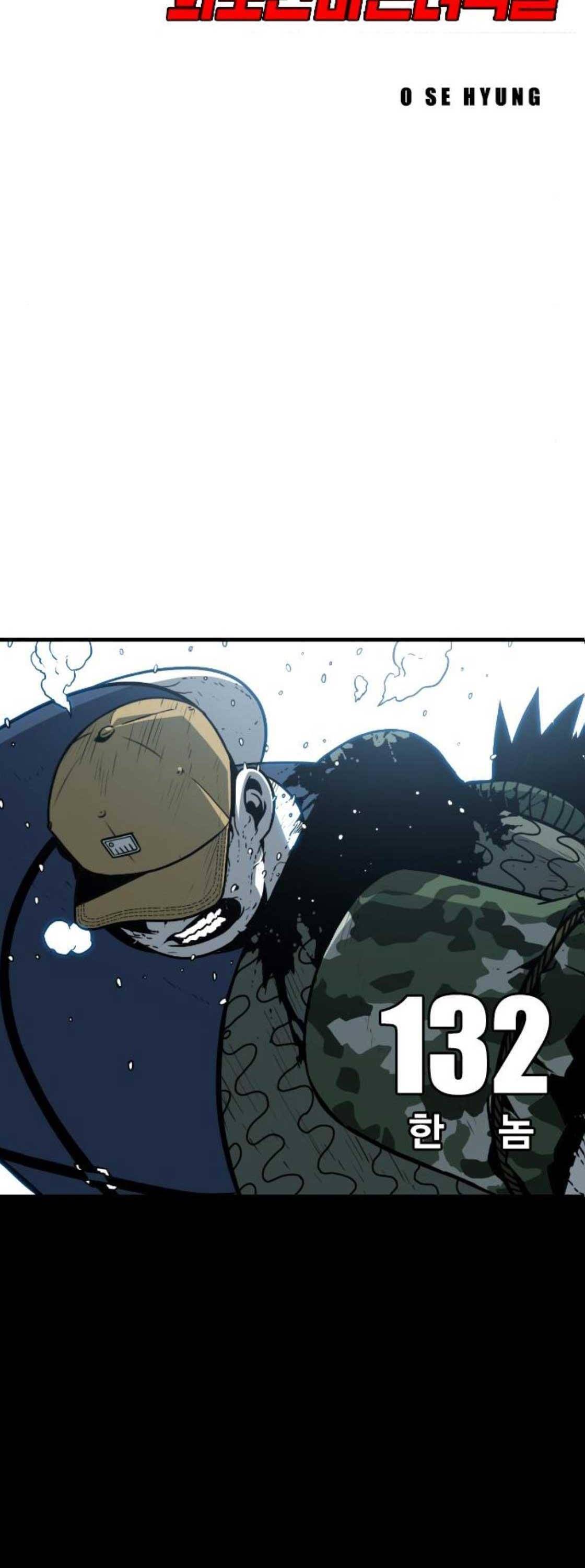 신도림 132화 - 한 놈 6