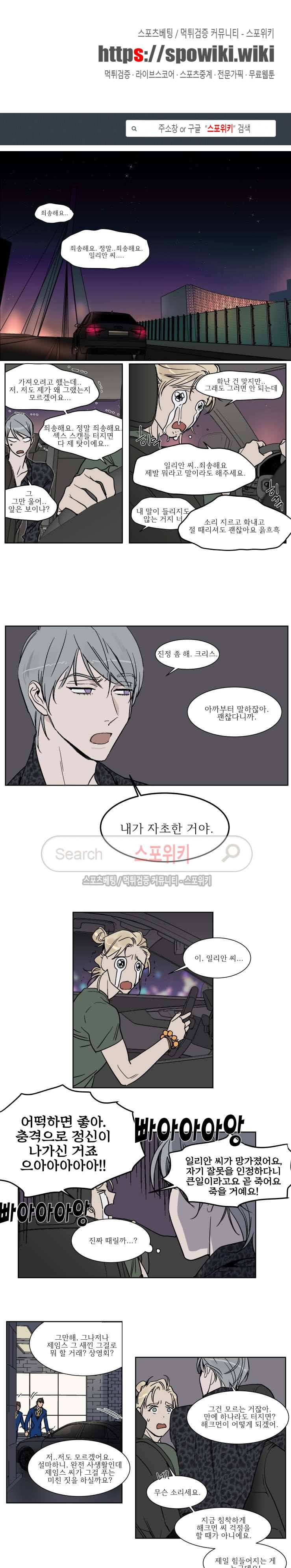 프라이빗 스캔들 29화 1