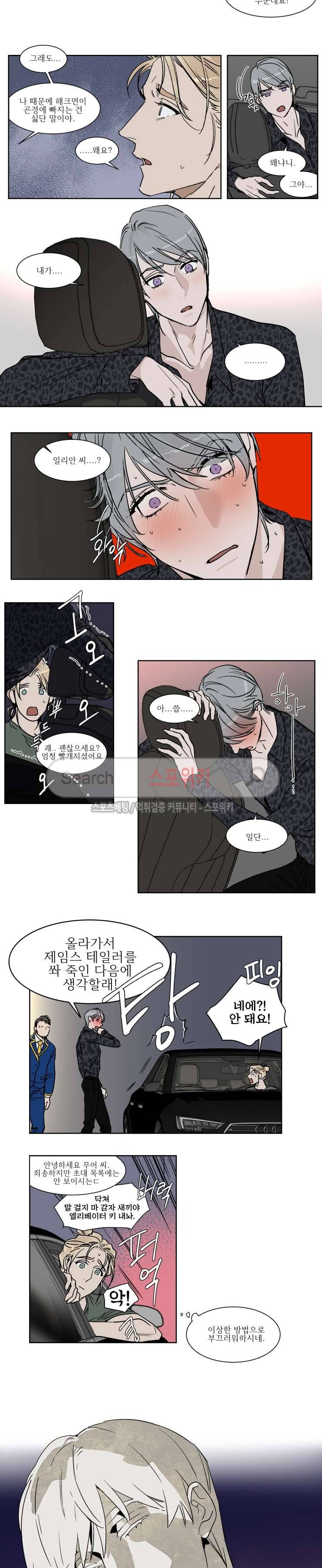 프라이빗 스캔들 29화 2
