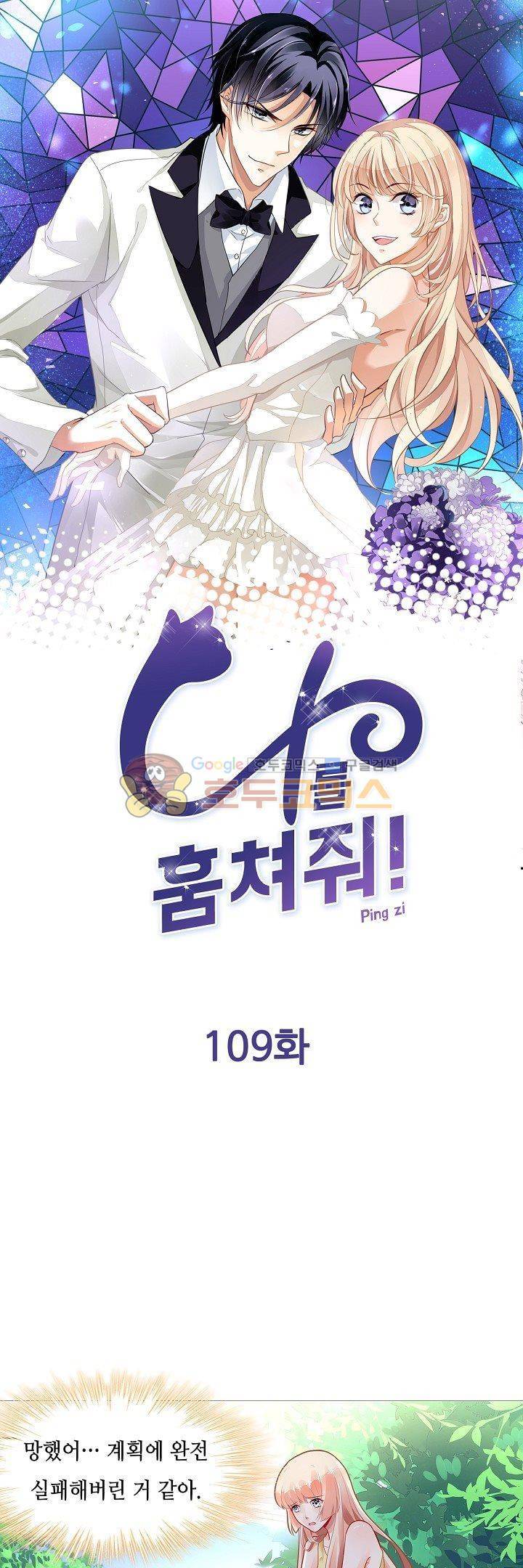나를 훔쳐줘! 109화 1