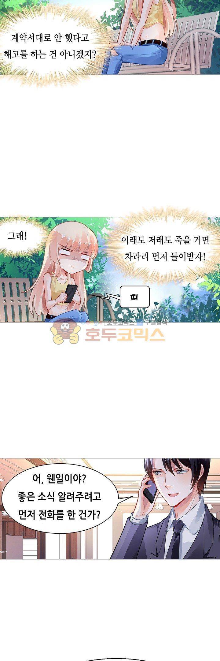 나를 훔쳐줘! 109화 2