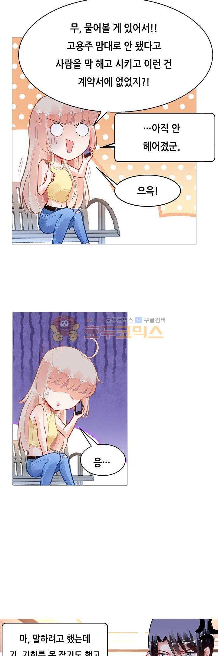 나를 훔쳐줘! 109화 3