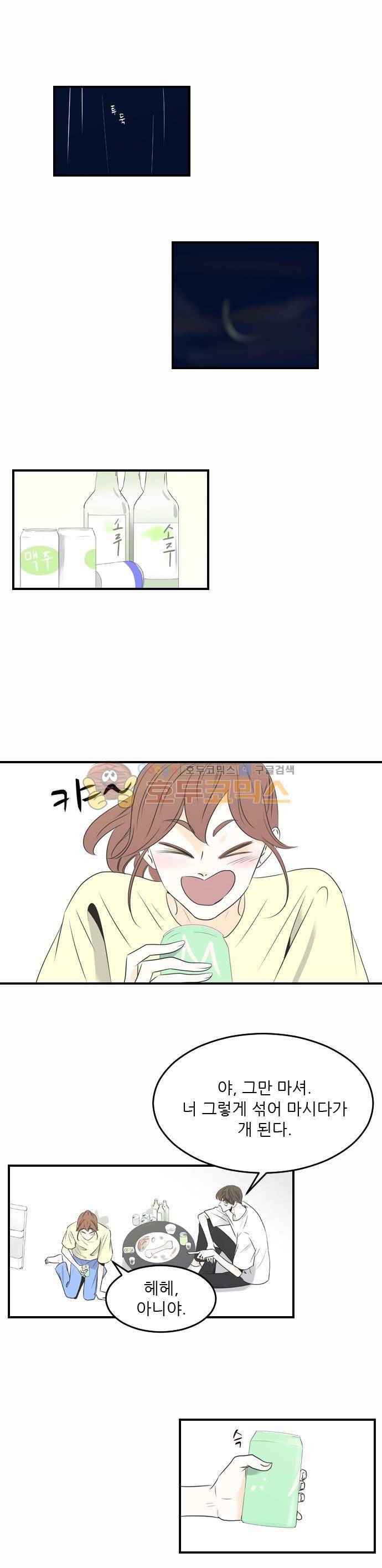 나의 남자사람친구 40화 - [시즌1 완결] 1