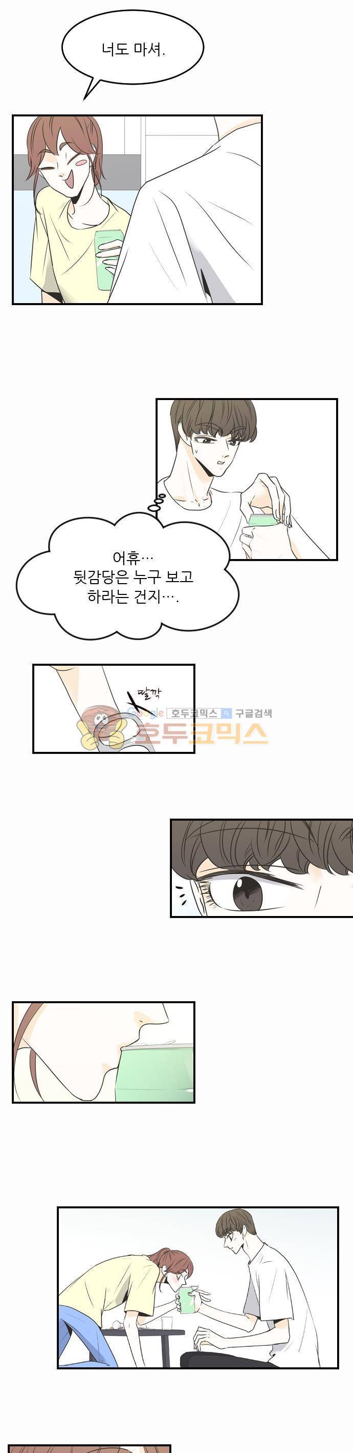 나의 남자사람친구 40화 - [시즌1 완결] 2