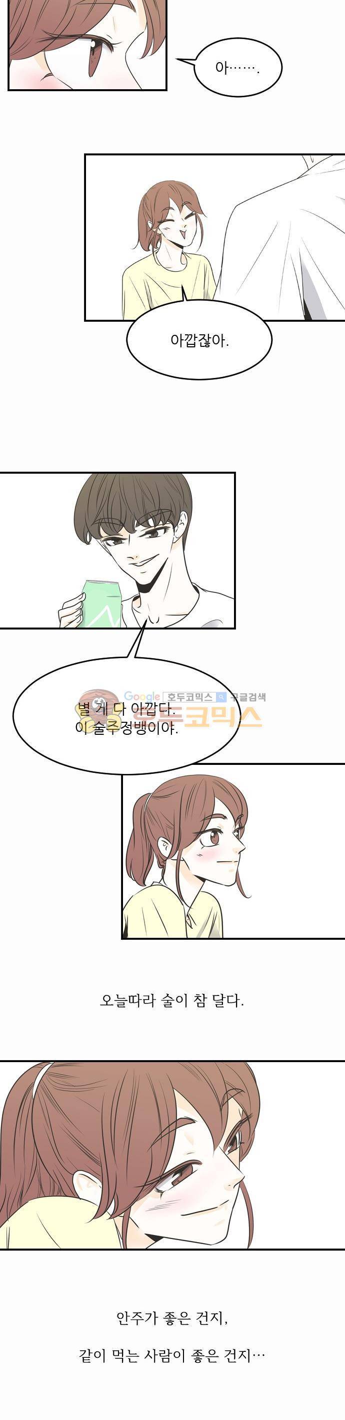 나의 남자사람친구 40화 - [시즌1 완결] 3