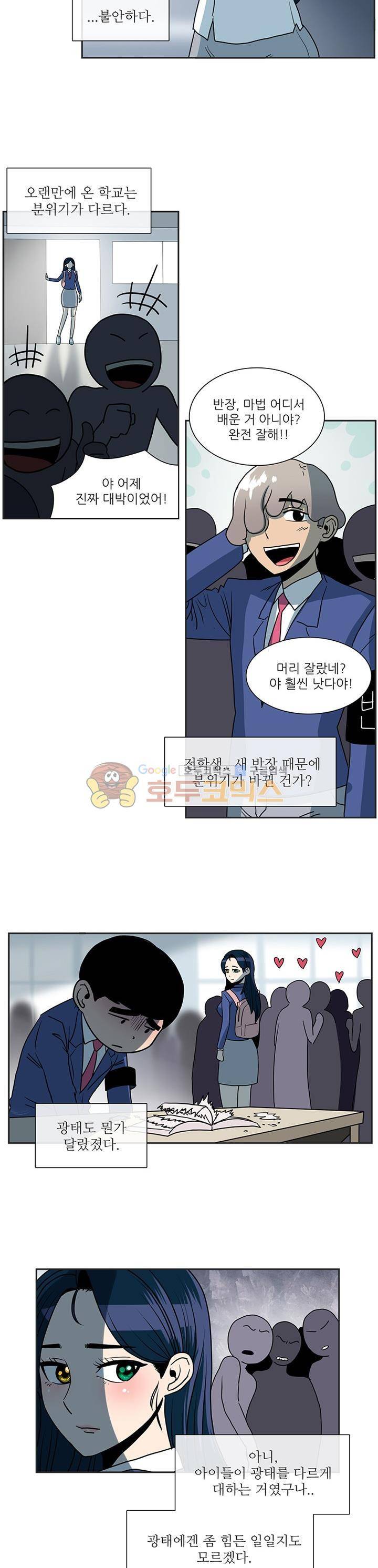 꼬마 마법사 박광태 시즌2 21화 - 미운 오리 새끼 3