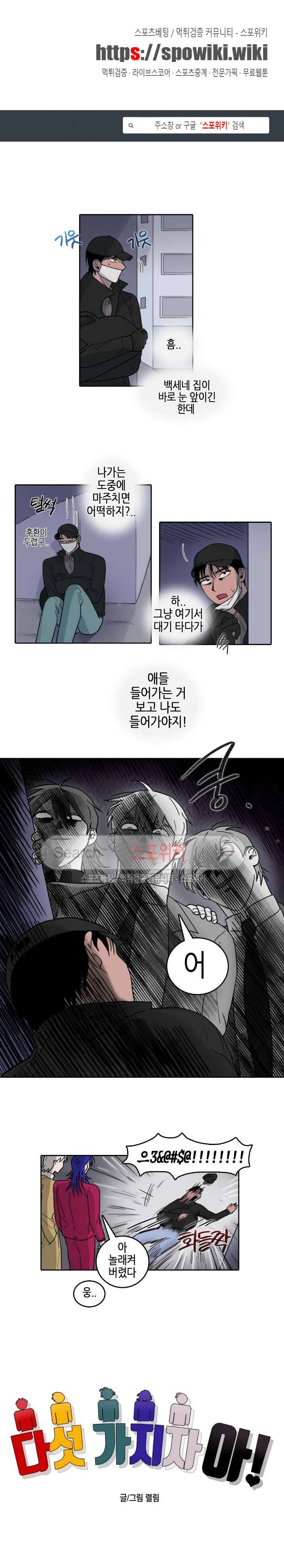 다섯 가지자 아! 18화 1