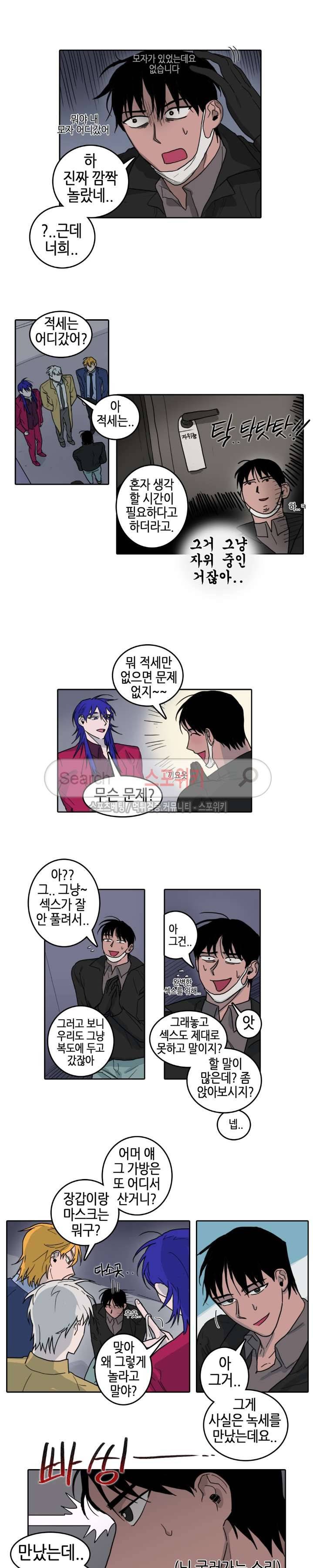 다섯 가지자 아! 18화 2