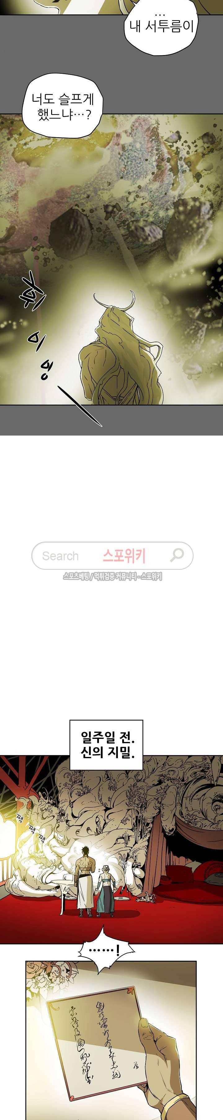 나, 사랑하다 37화 2