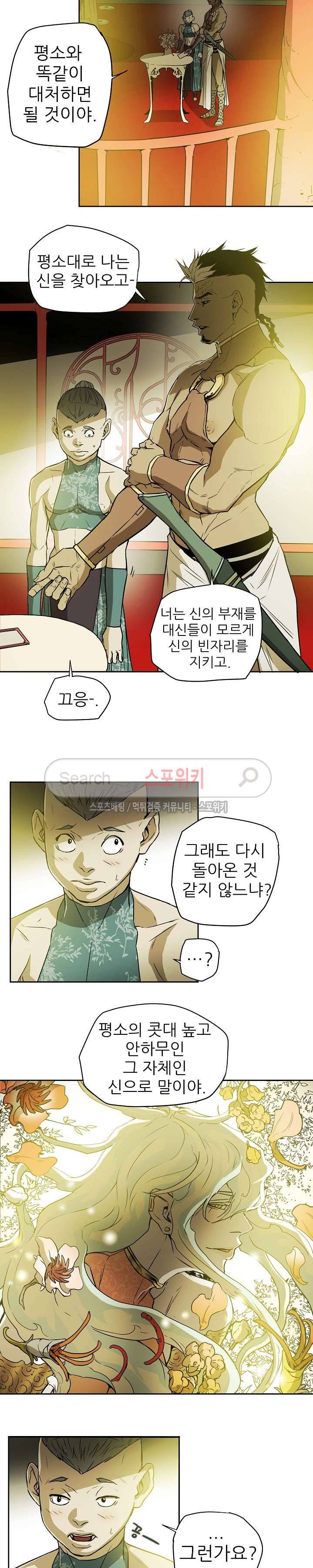 나, 사랑하다 37화 4
