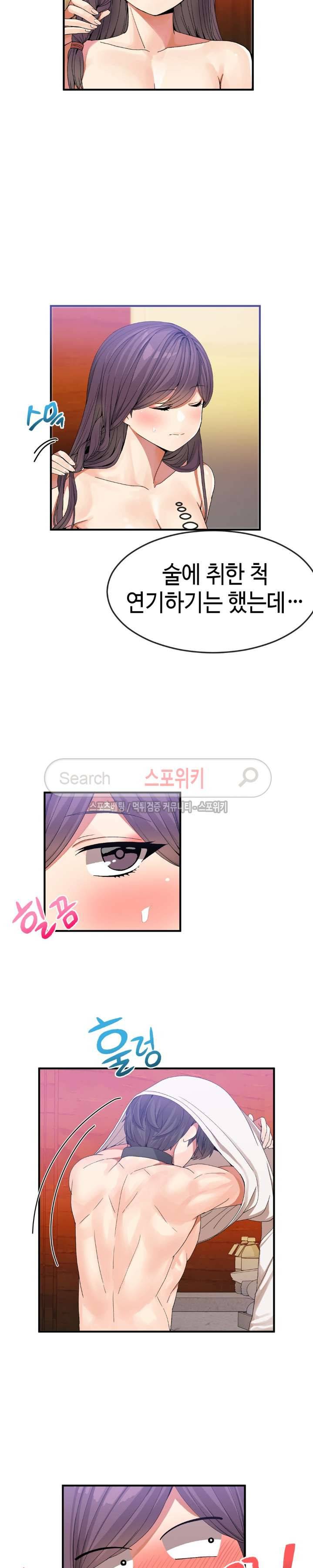 호스트로 금수저 35화 2
