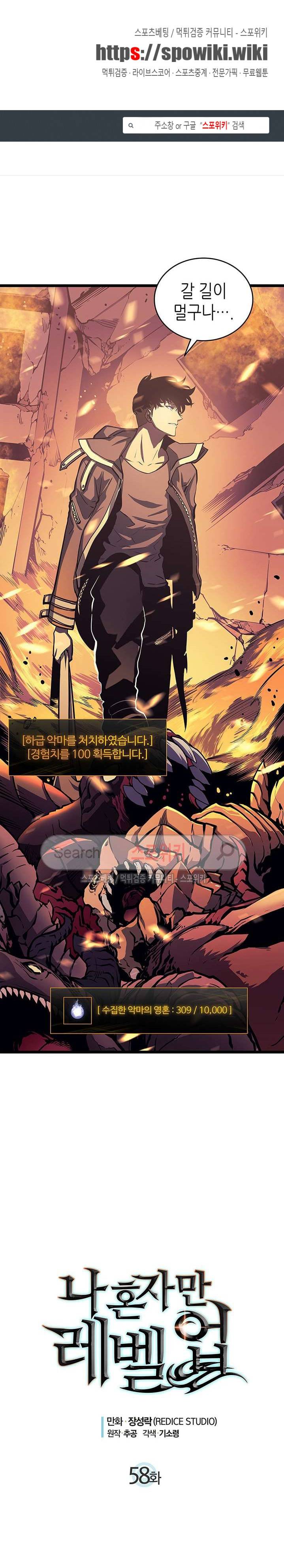 나 혼자만 레벨업 58화 1