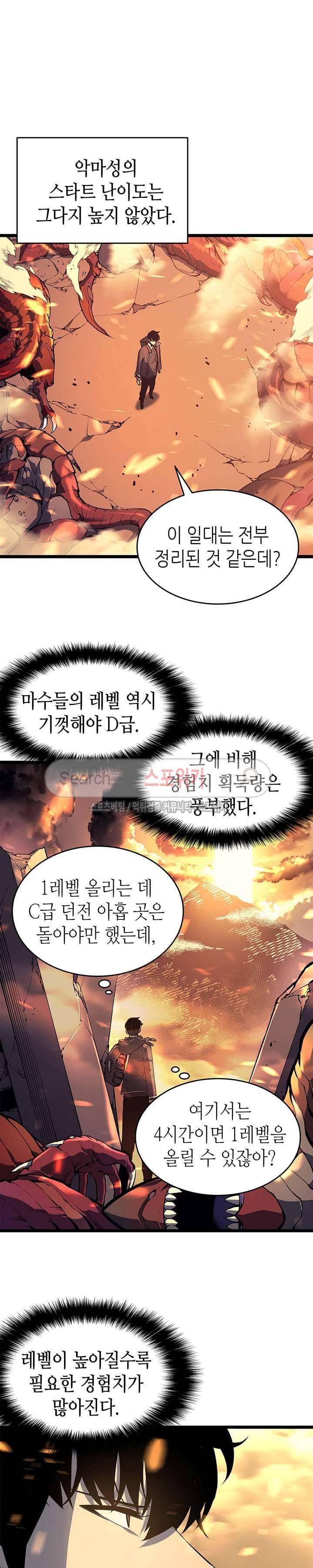 나 혼자만 레벨업 58화 2