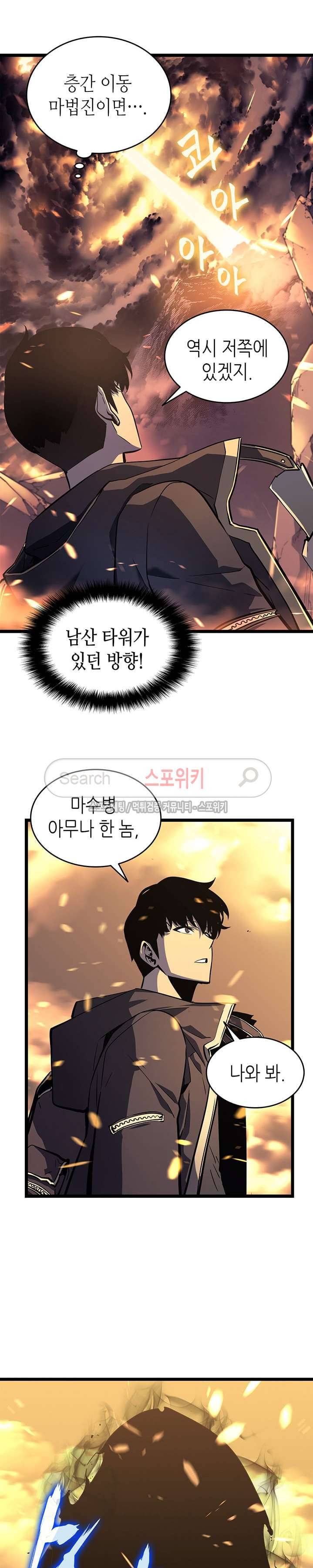 나 혼자만 레벨업 58화 4