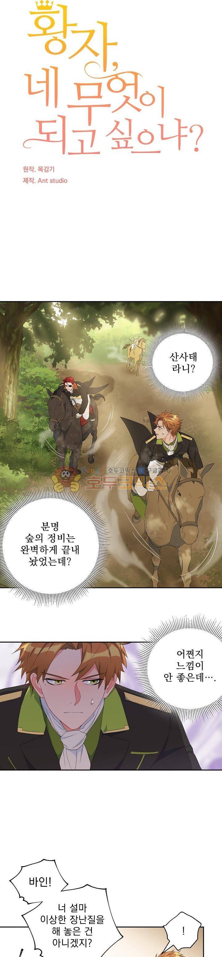 황자, 네 무엇이 되고 싶으냐?? 61화 3