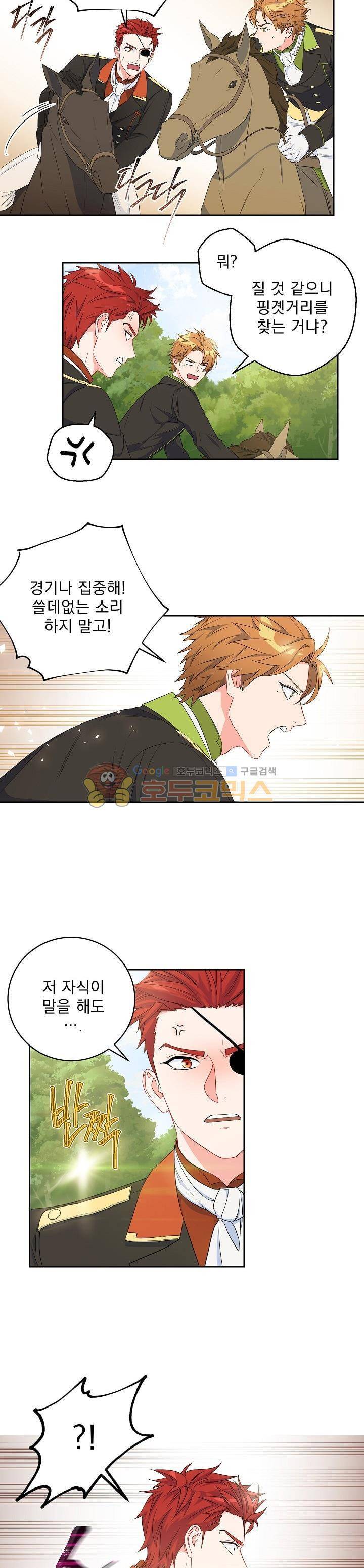 황자, 네 무엇이 되고 싶으냐?? 61화 4