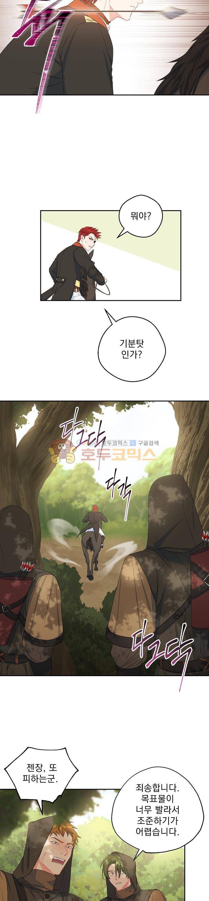 황자, 네 무엇이 되고 싶으냐?? 61화 5