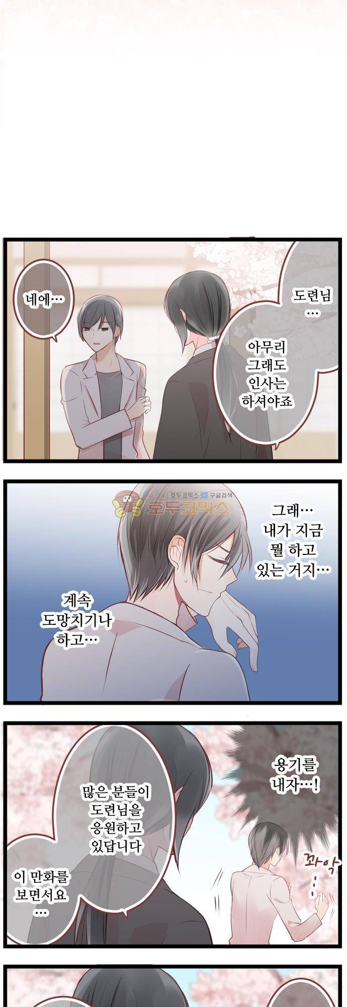 구제불능 OL과 술, 그리고 훈남들134화 - 봄이다! 꽃구경이다! (3) 2