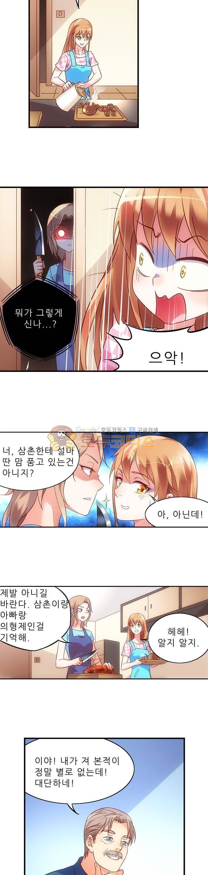 엽기적인 아내 32화 5