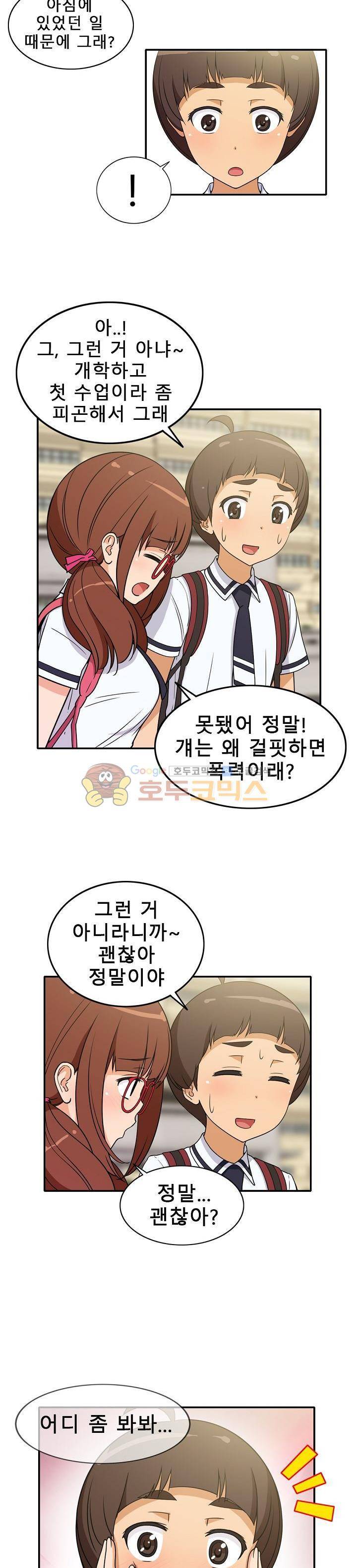 일진녀 길들이기 시즌3 5화 2