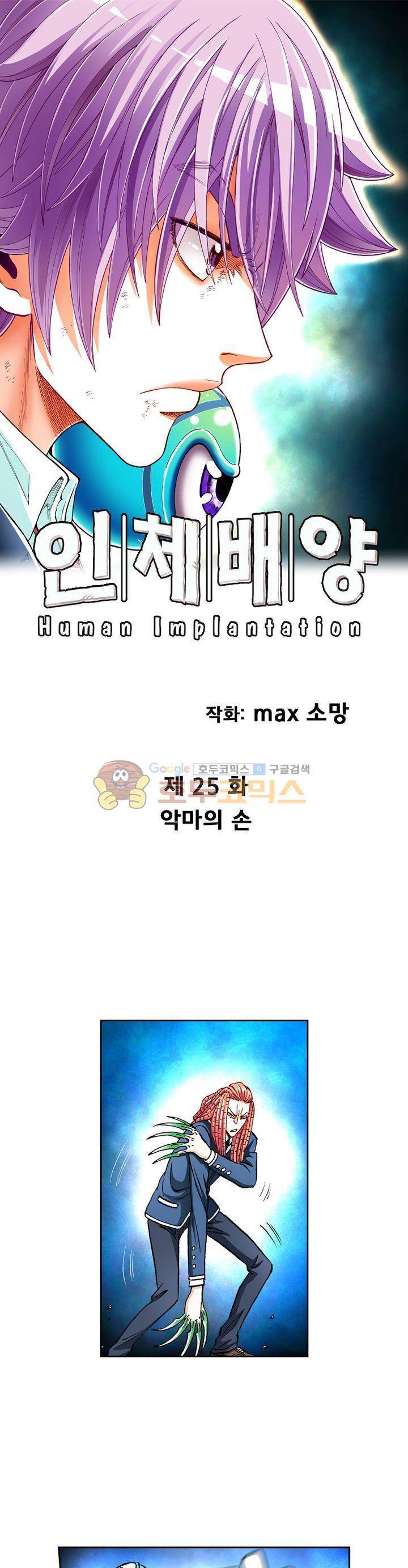 인체배양 25화 1
