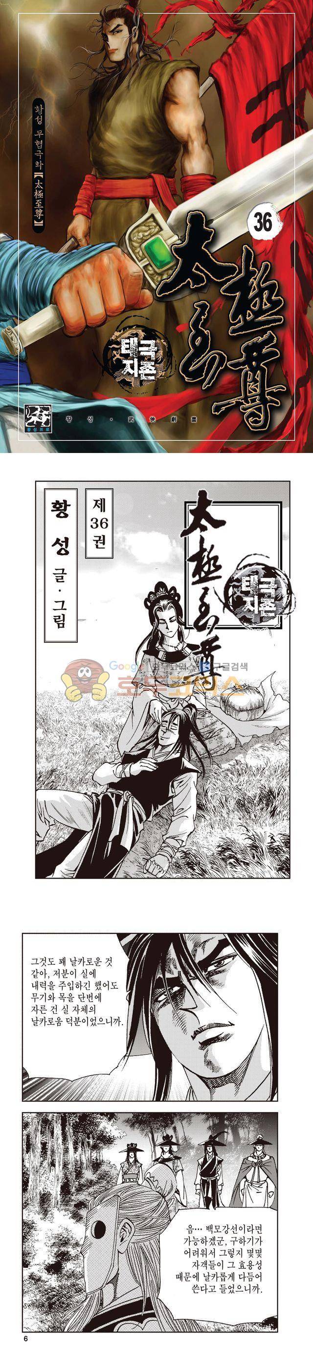태극지존 36권 1