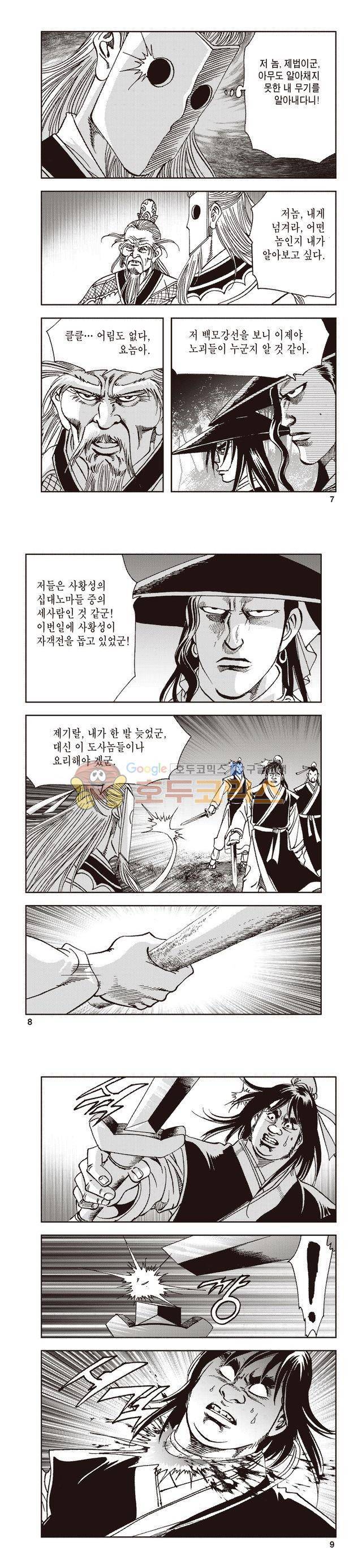 태극지존 36권 2