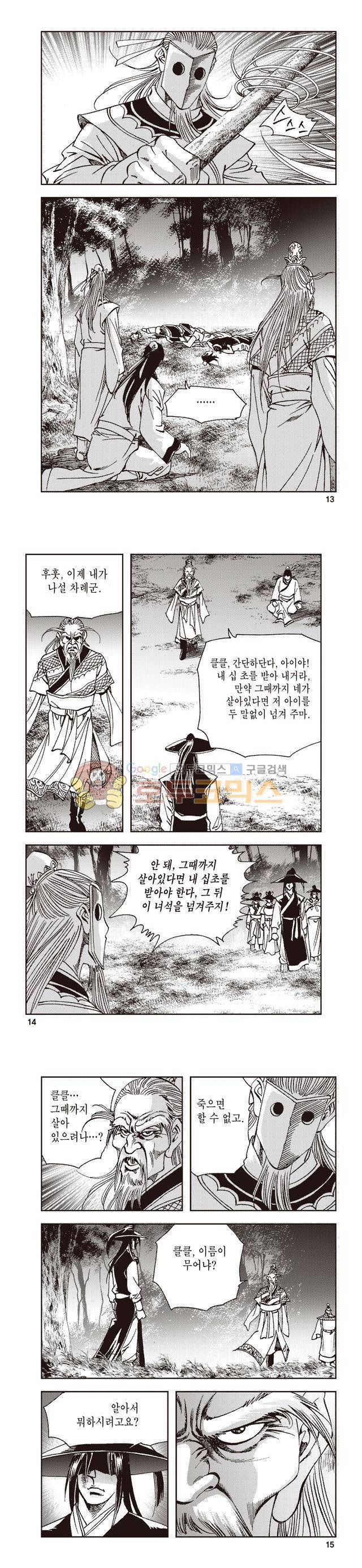 태극지존 36권 4