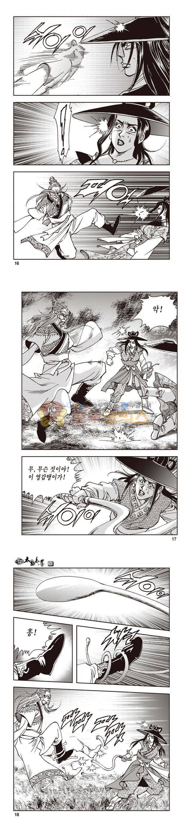 태극지존 36권 5