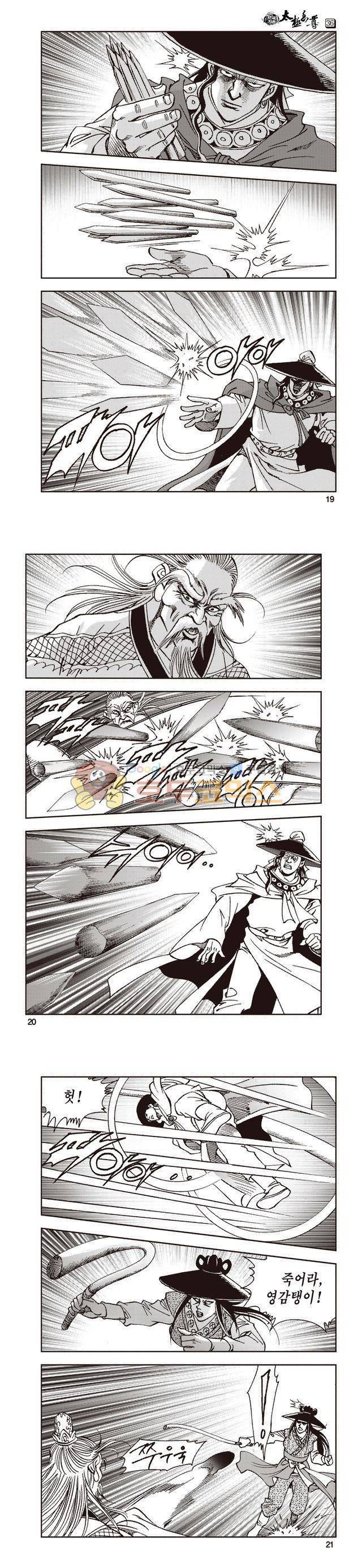 태극지존 36권 6