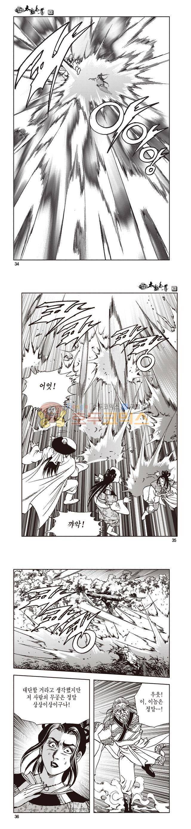 태극지존 36권 11