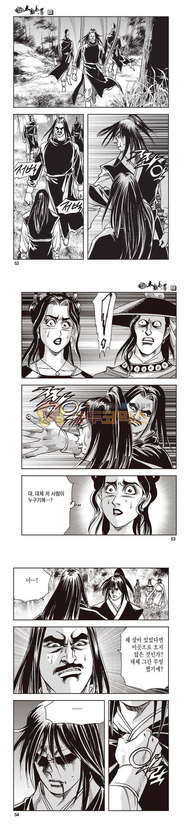 태극지존 36권 17