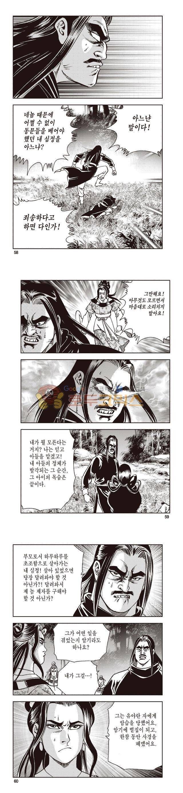 태극지존 36권 19