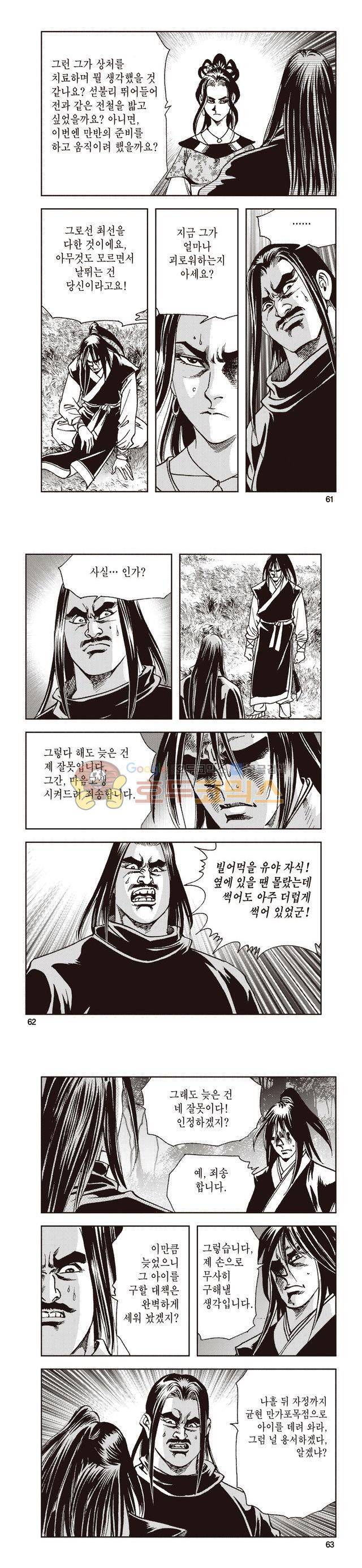 태극지존 36권 20