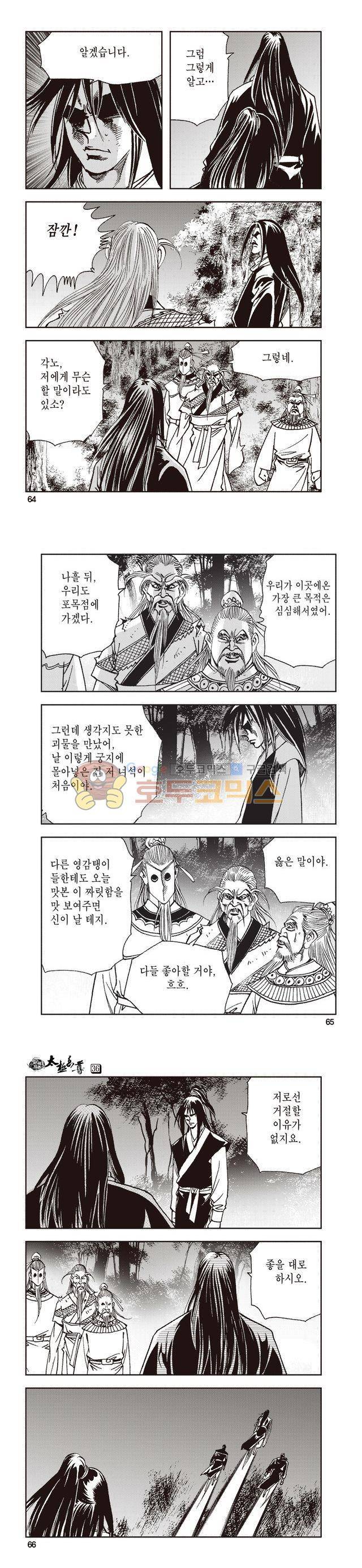 태극지존 36권 21