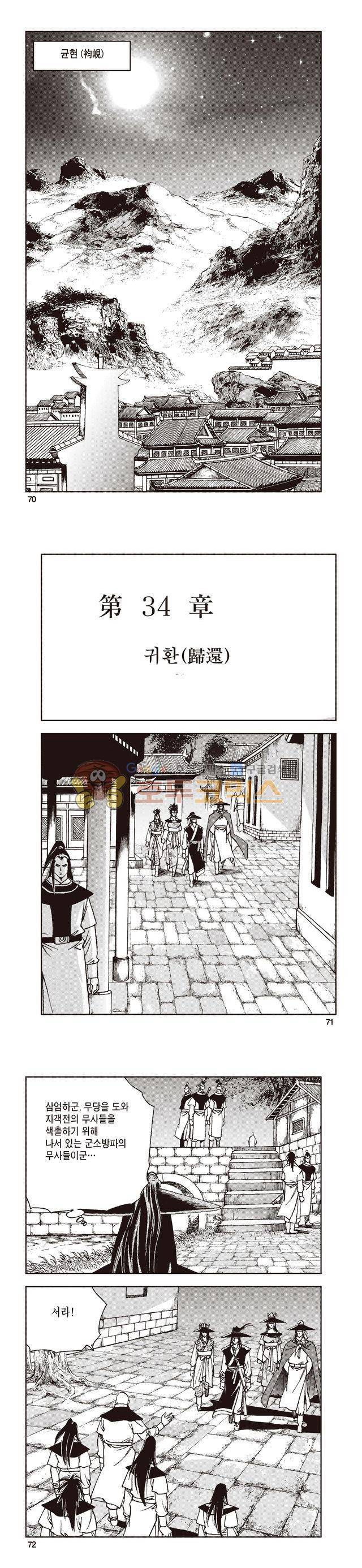 태극지존 36권 23