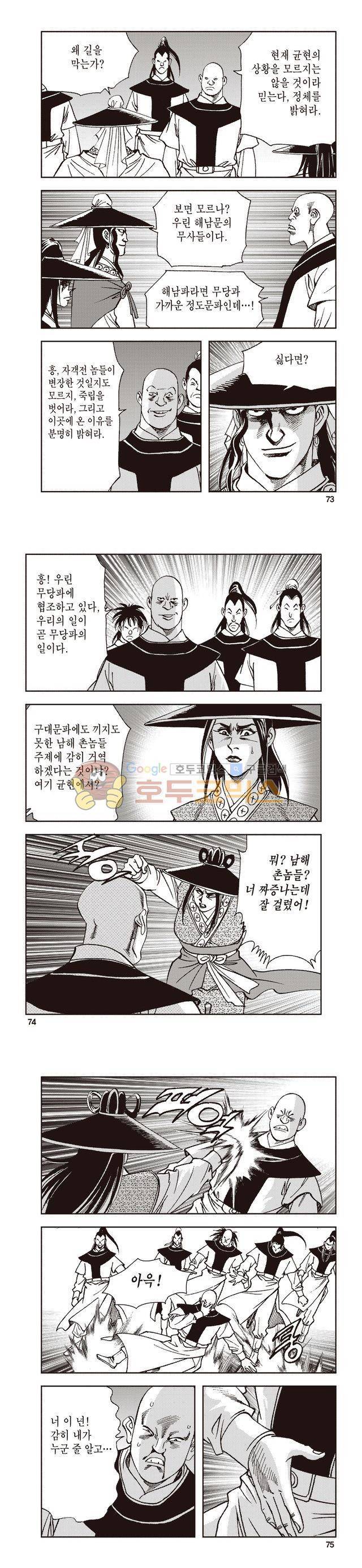 태극지존 36권 24