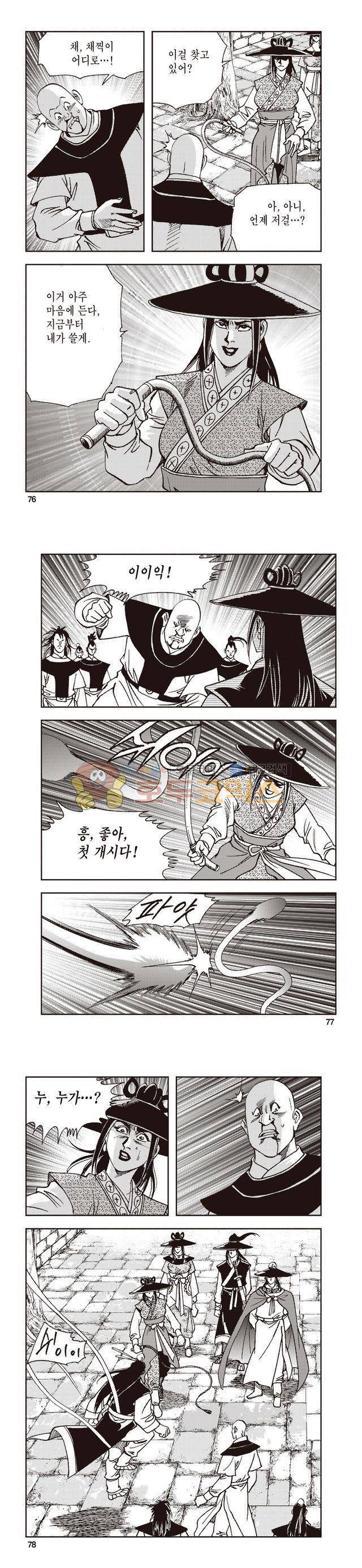 태극지존 36권 25
