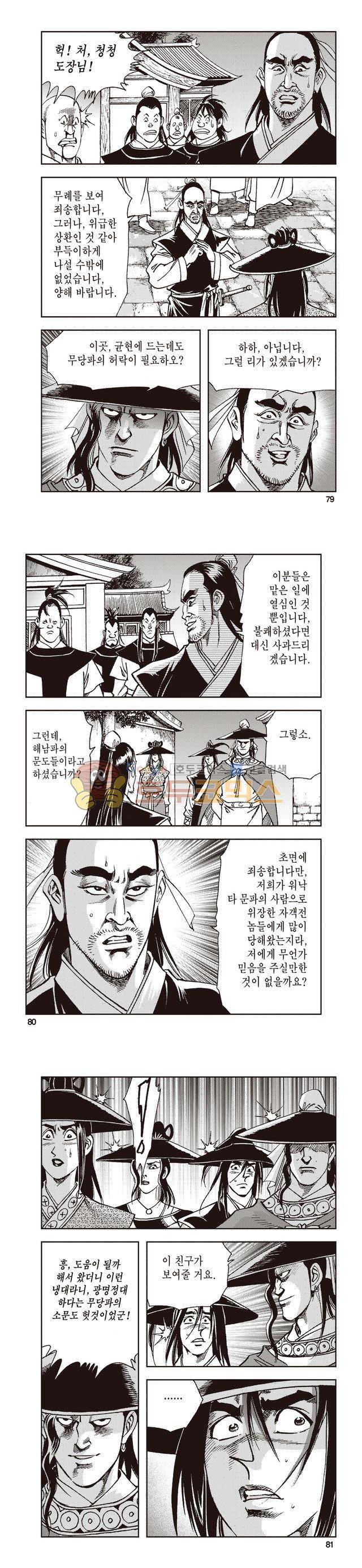 태극지존 36권 26