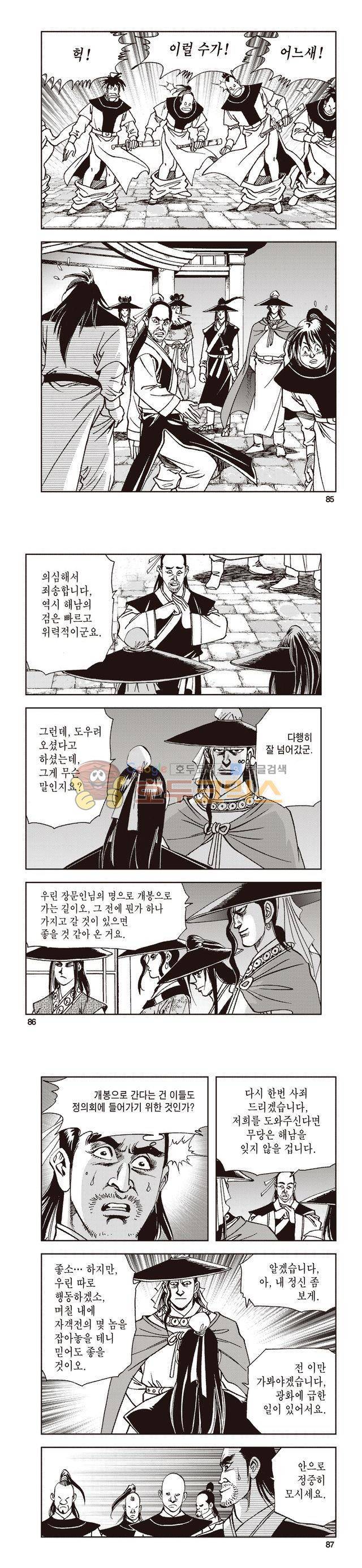 태극지존 36권 28