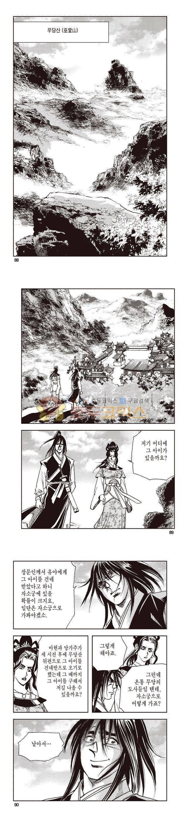 태극지존 36권 29