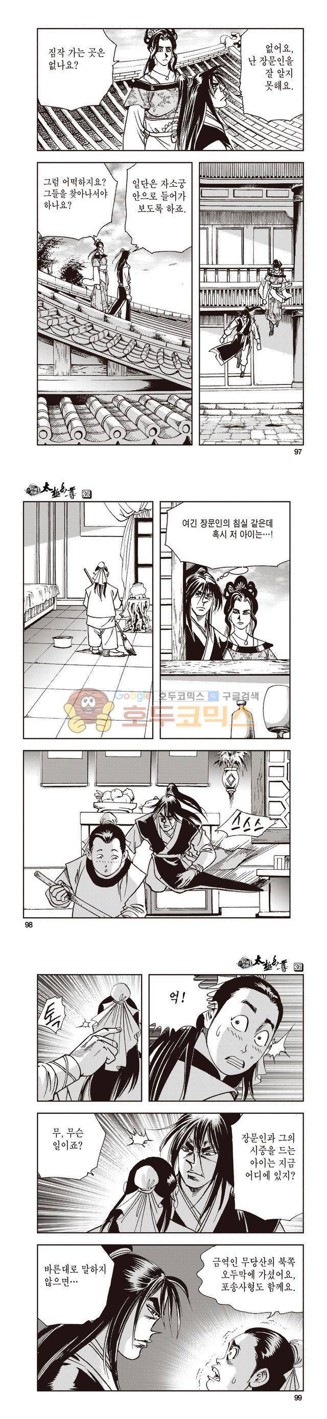 태극지존 36권 32