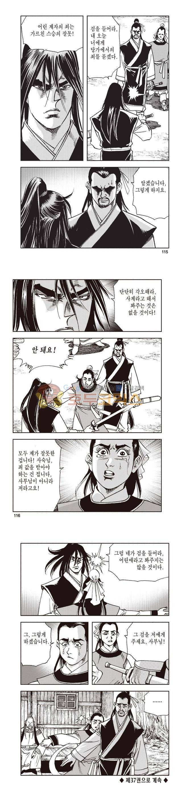 태극지존 36권 38