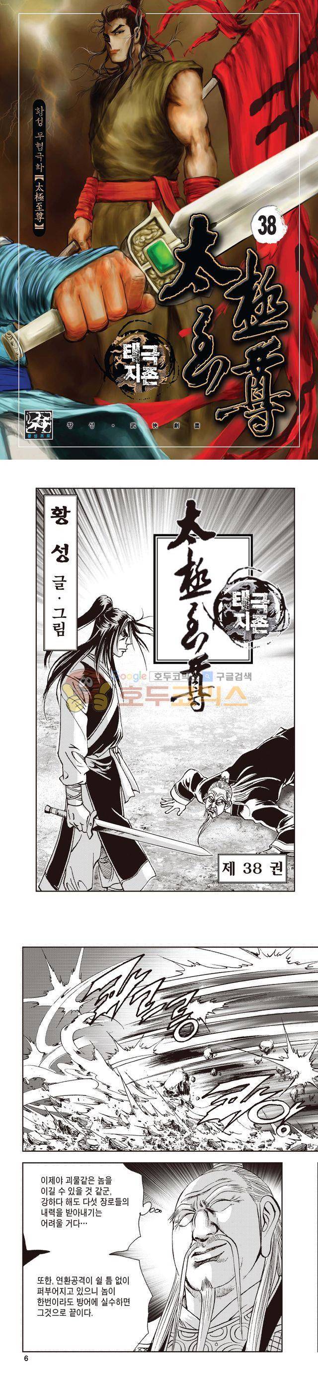 태극지존 38권 1