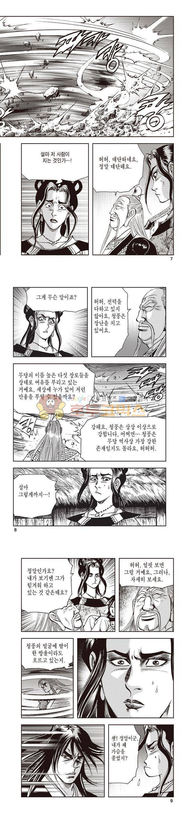 태극지존 38권 2