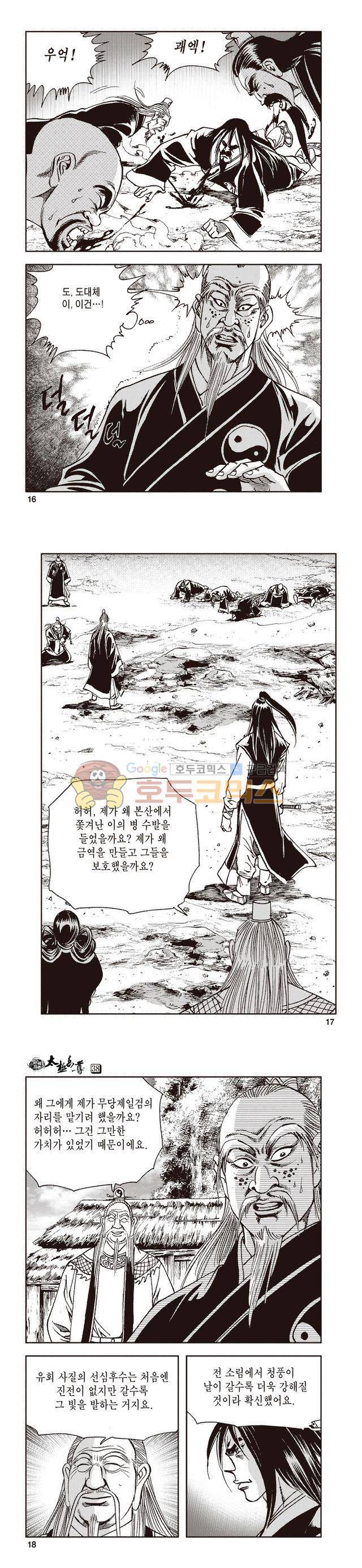 태극지존 38권 5