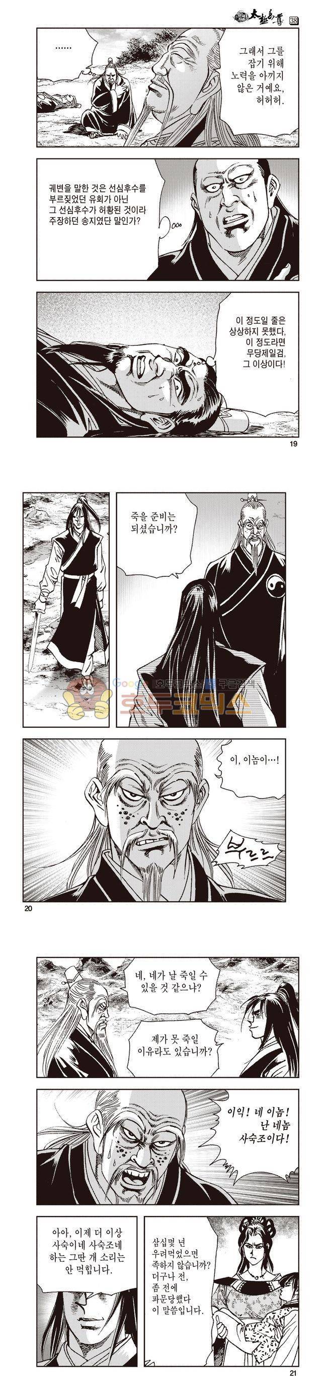 태극지존 38권 6