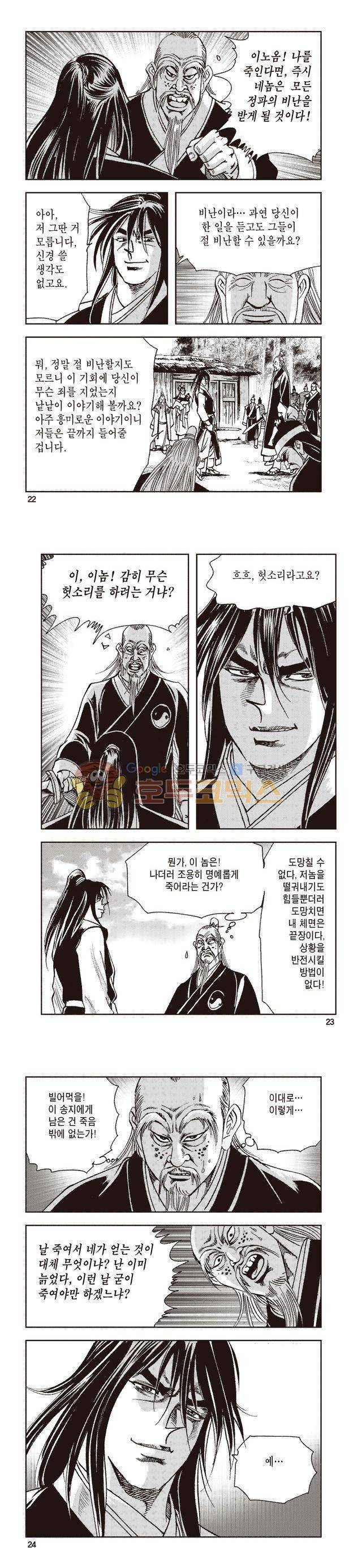태극지존 38권 7