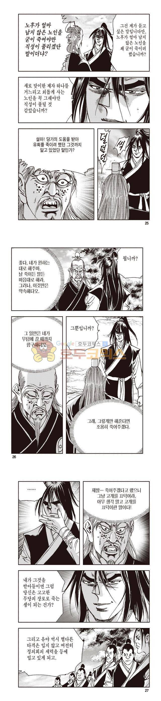 태극지존 38권 8